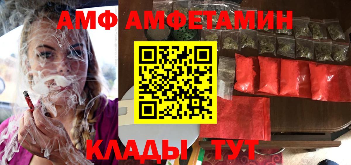 Волгоград  Амфетамин  Вход с VPN  АМФЕТАМИН Premium 