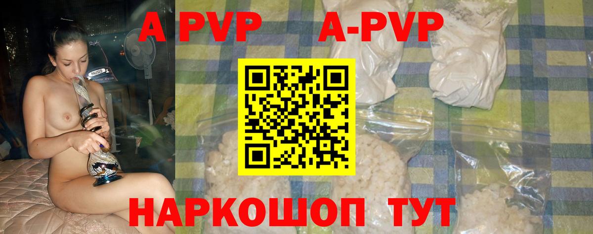 A-PVP мука Волгоград