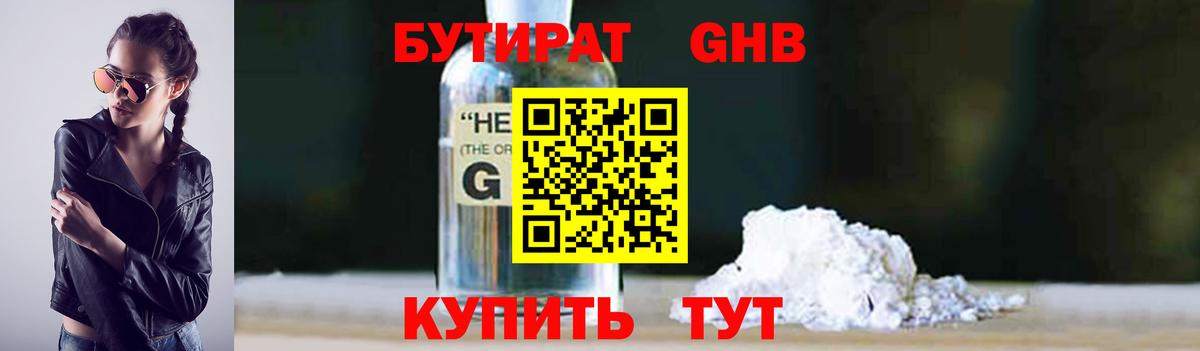 Бутират  Бутират 1.4BDO  Вход с VPN  Волгоград 