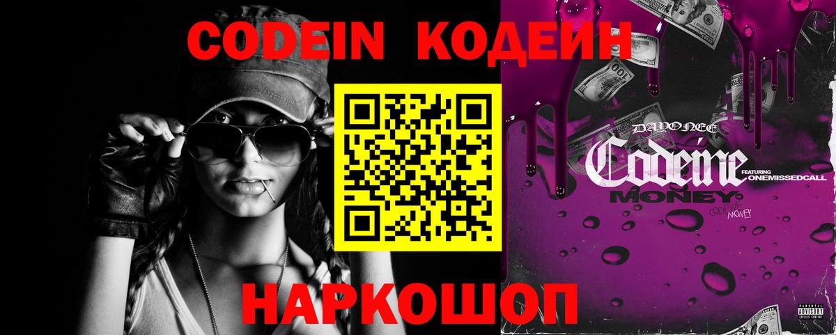 Волгоград  Кодеин напиток Lean (лин)  Вход с VPN 
