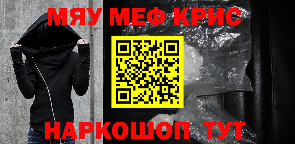 Мефедрон  Вход с VPN  МЯУ-МЯУ mephedrone  Волгоград  МЕФ мяу мяу  Меф 