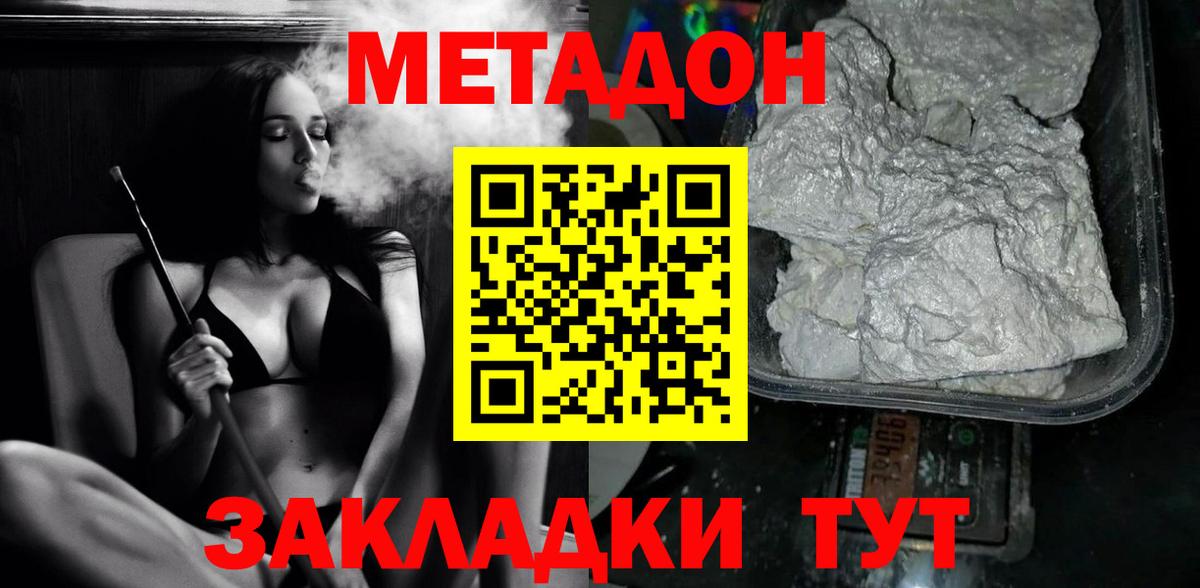 Метадон кристалл  Вход с VPN  Волгоград  Метадон кристалл 